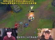 TheShy巅峰对决，Uzi与70激战法国队分钟，逆转胜负难料！